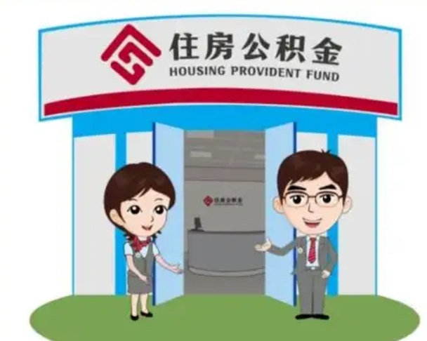 青岛公积金怎么退出来在哪里退（怎样退公积金）